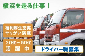 職場見学OK　　　　資源回収ドライバー