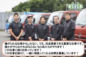 産業廃棄物回収ドライバー/普通免許から歓迎◎