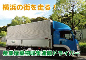 昼勤ドライバー　　　　普通免許2年以上所持者からOK(AT不可)