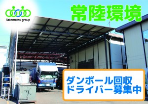職場見学OK　　　　ダンボール回収ドライバー
