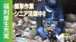 簡単選別スタッフ