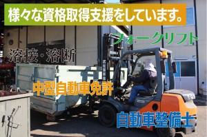 車両整備　　　　　　　設備補修スタッフ